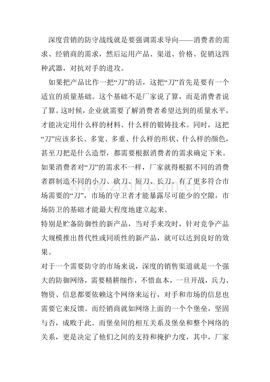 深度营销的原则与策略教学文案.doc_第2页
