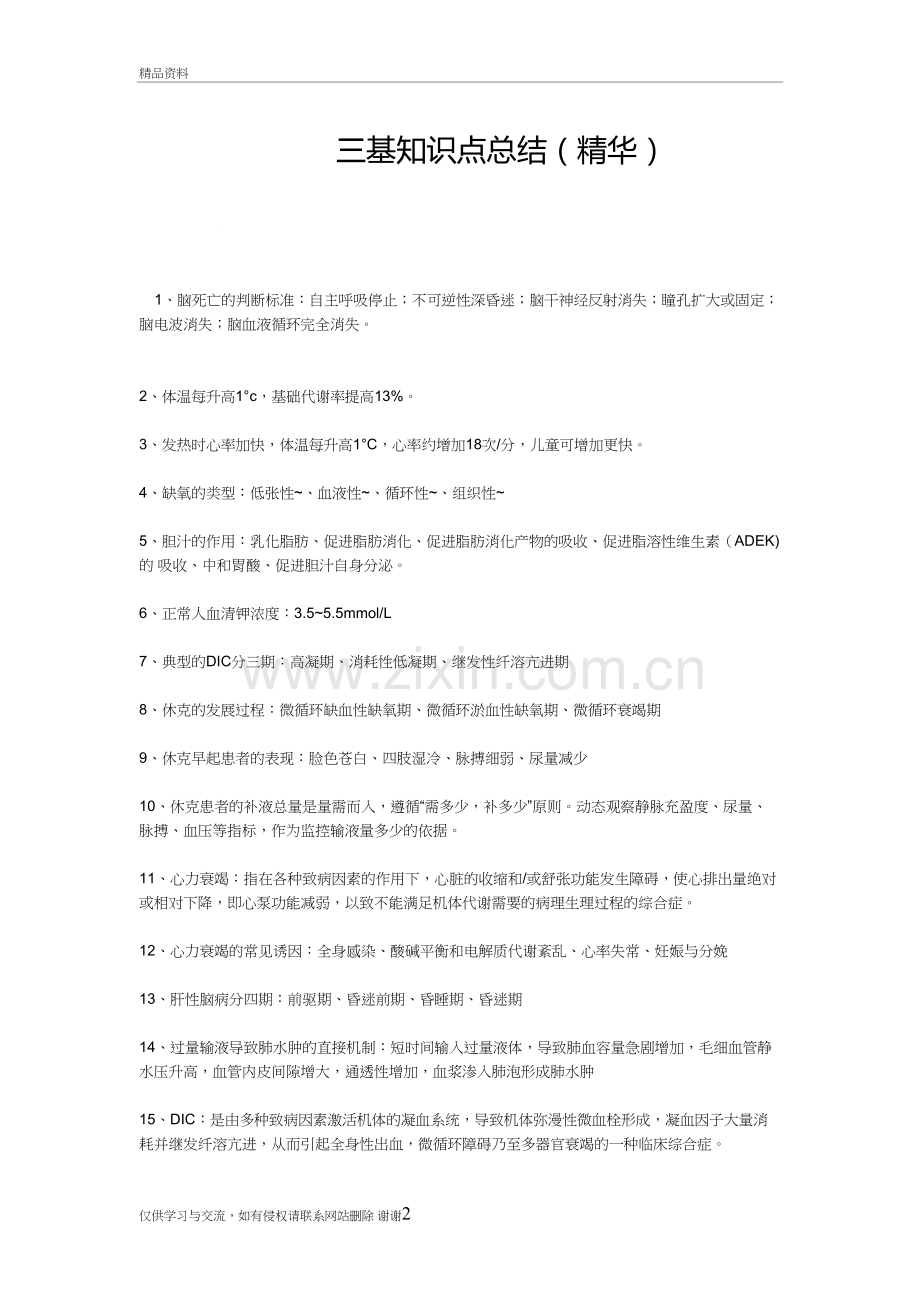 三基知识总结(精华)教学内容.doc_第2页