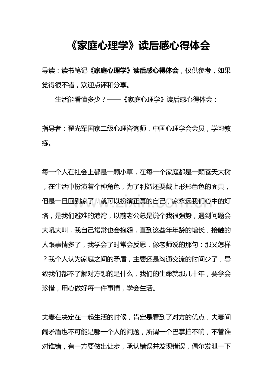 《家庭心理学》读后感心得体会培训资料.docx_第2页