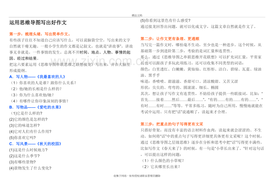 运用思维导图写出好作文教学内容.doc_第2页