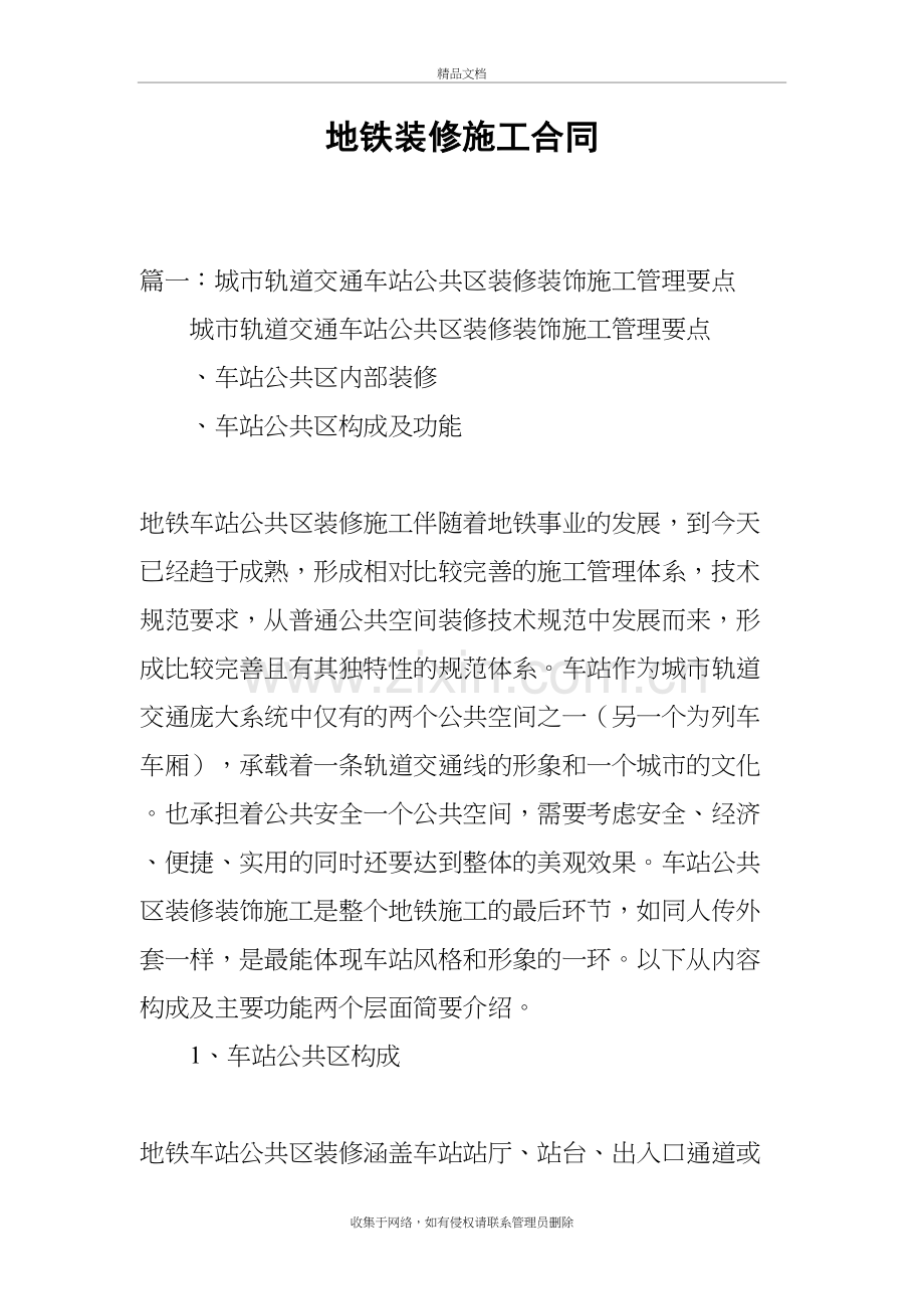 地铁装修施工合同教学文案.docx_第2页