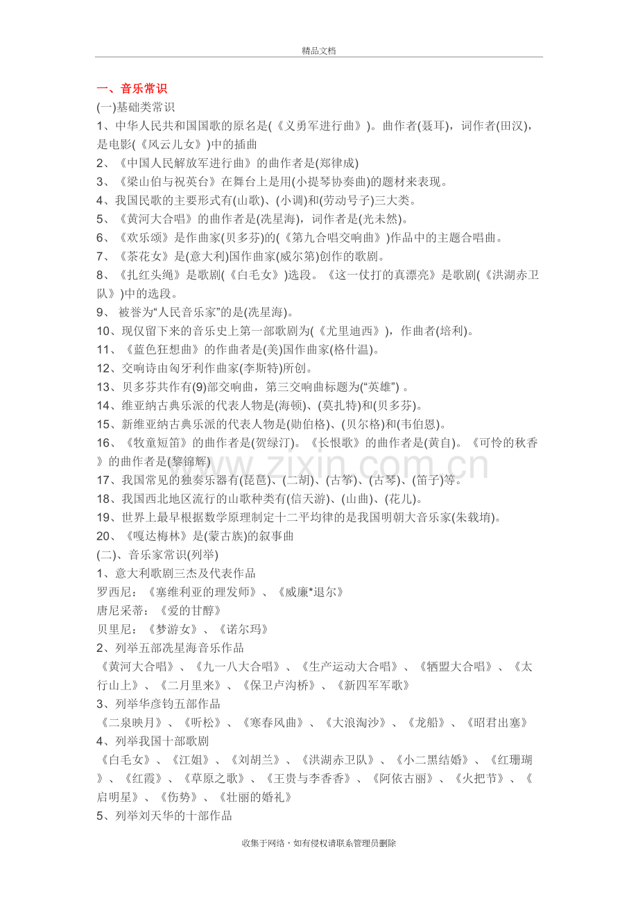 音乐常识复习进程.doc_第2页