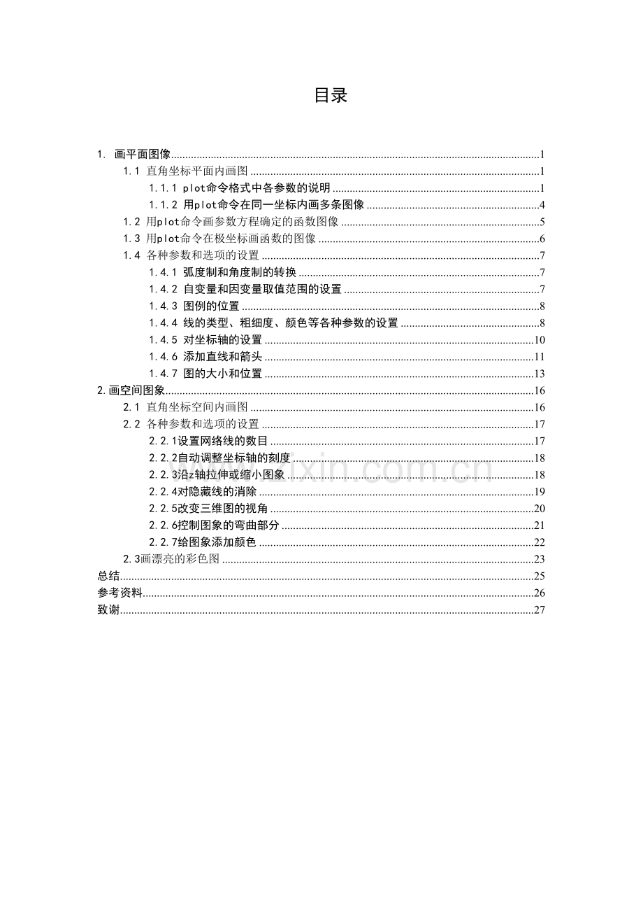 用gnuplot画图word版本.doc_第2页