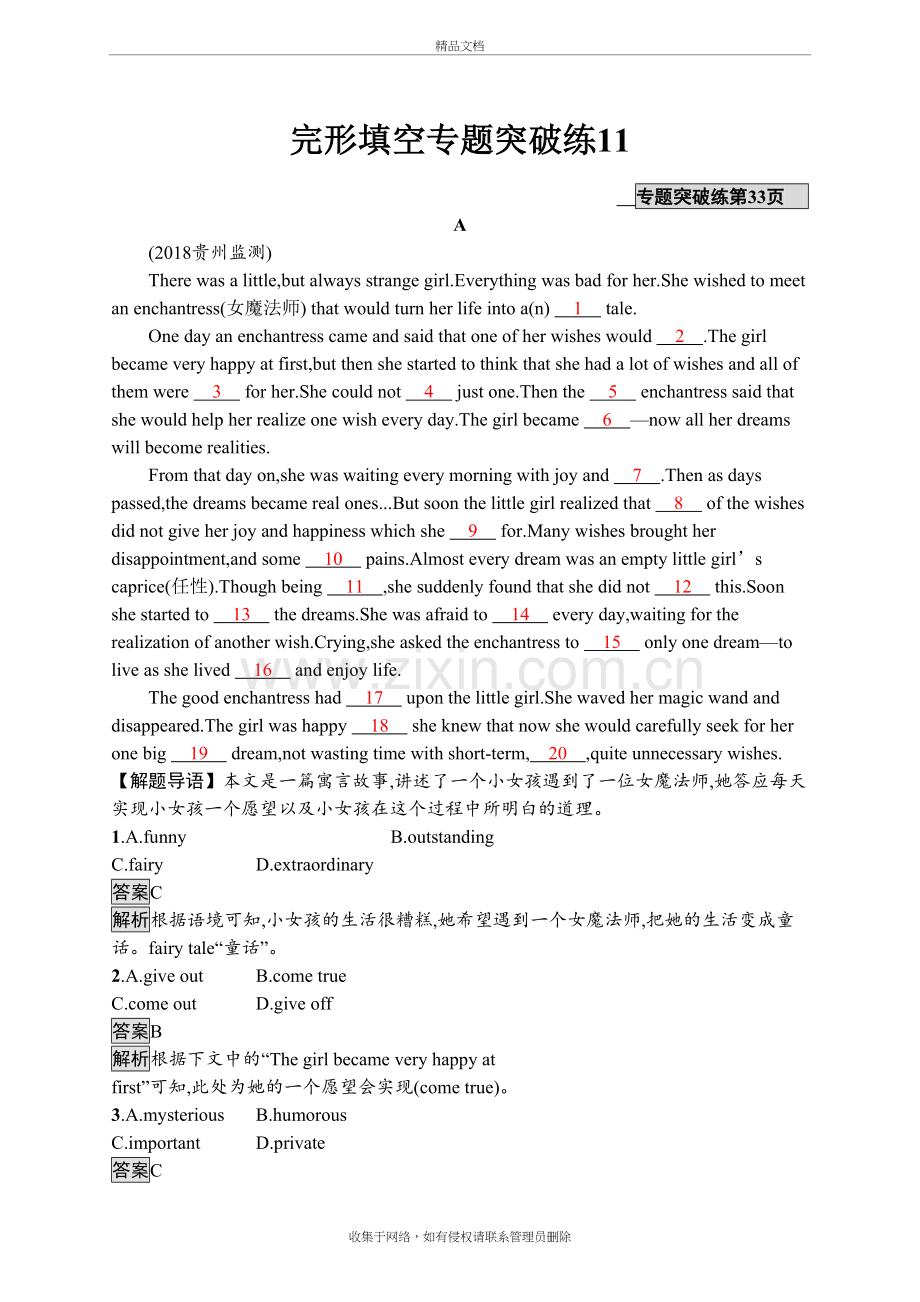 高考英语(广西课标版)二轮复习完形填空专题突破练11-word版含答案教案资料.docx_第2页