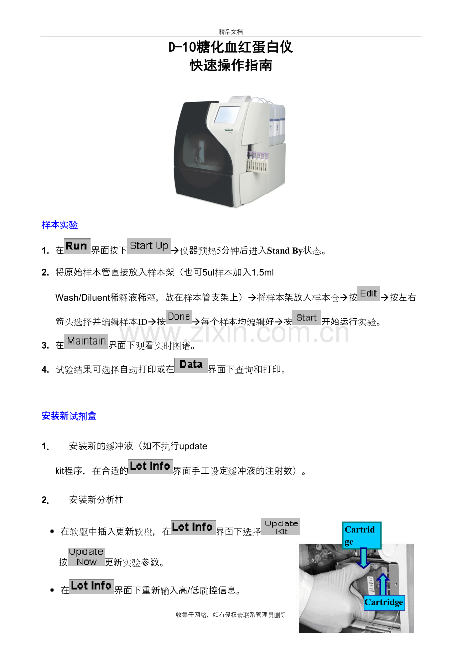 伯乐D-10糖化血红蛋白仪-快速操作指南讲解学习.doc_第2页