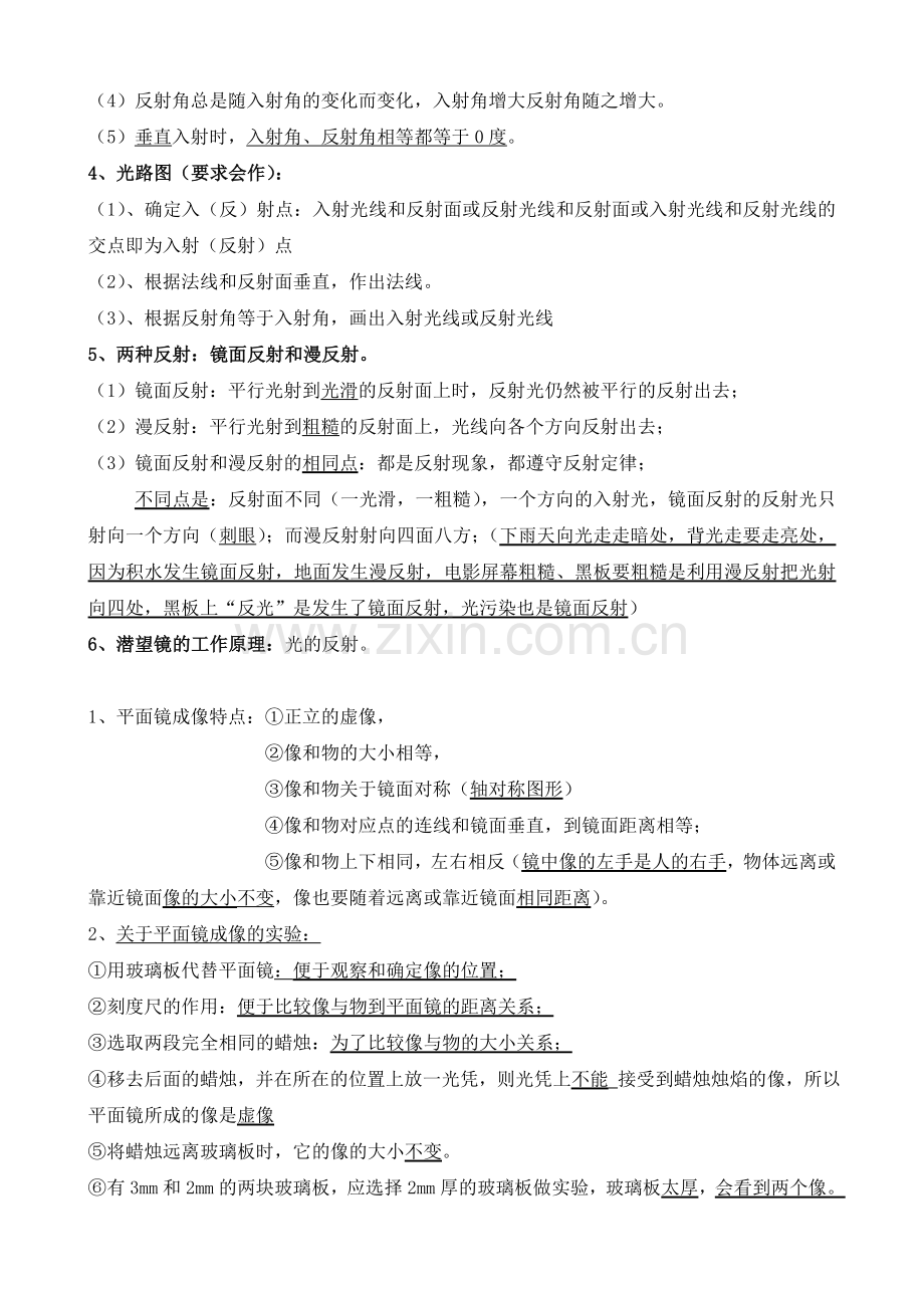 八年级物理--光现象--知识点归纳(精华版)教程文件.doc_第2页
