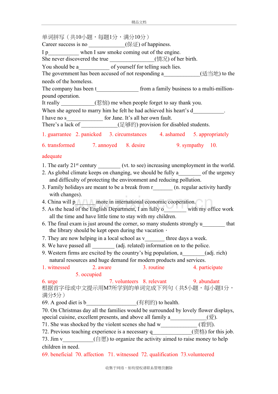 新人教版英语必修7单词拼写语法填空复习教学文案.doc_第2页