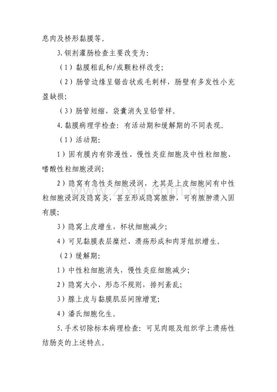 溃疡性结肠炎中度临床路径doc资料.doc_第2页