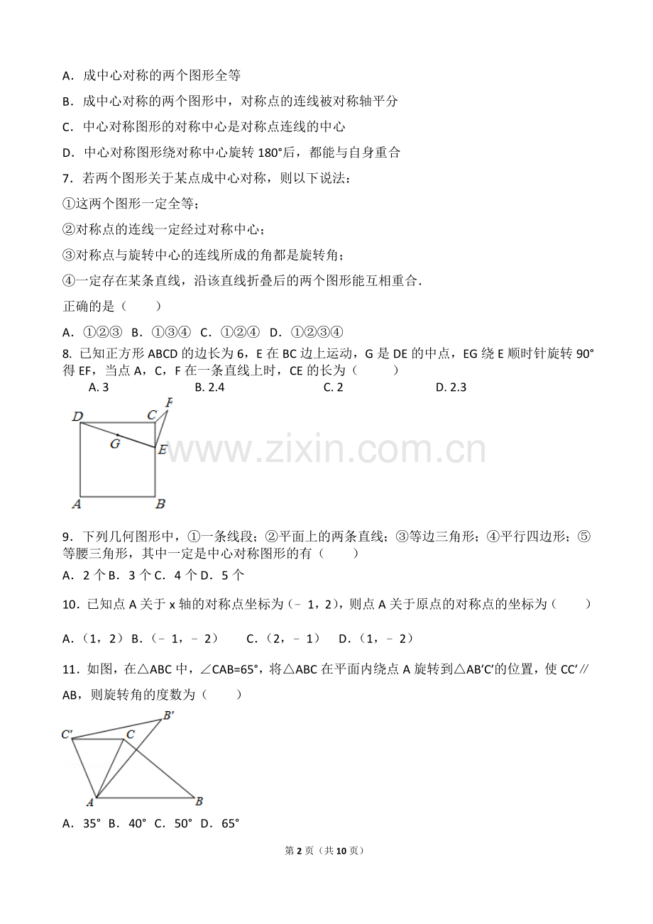 八年级下册数学第三章《图形的平移与旋转》复习课程.doc_第2页