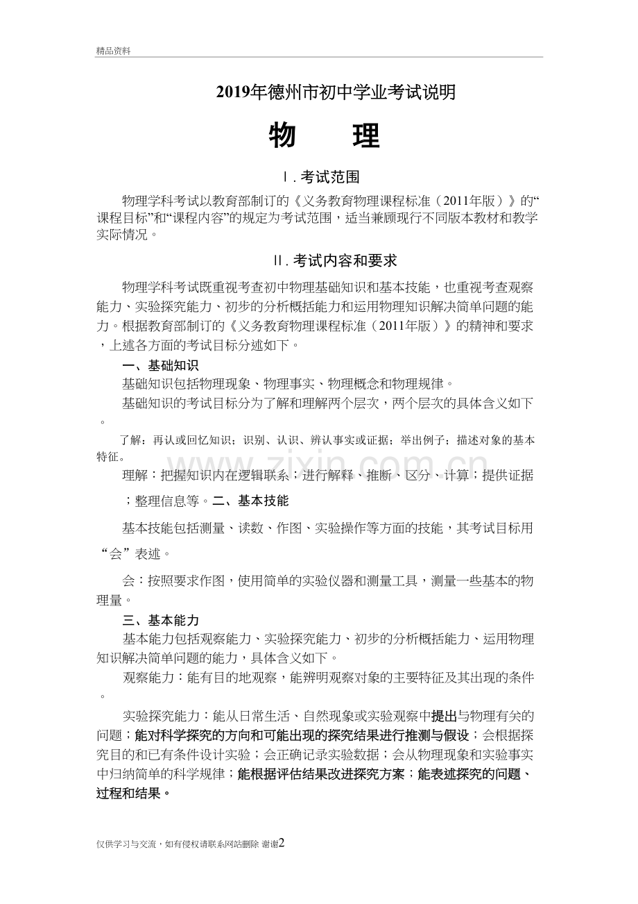 4.2019年德州市初中学业水平考试说明—物理学科教学内容.doc_第2页