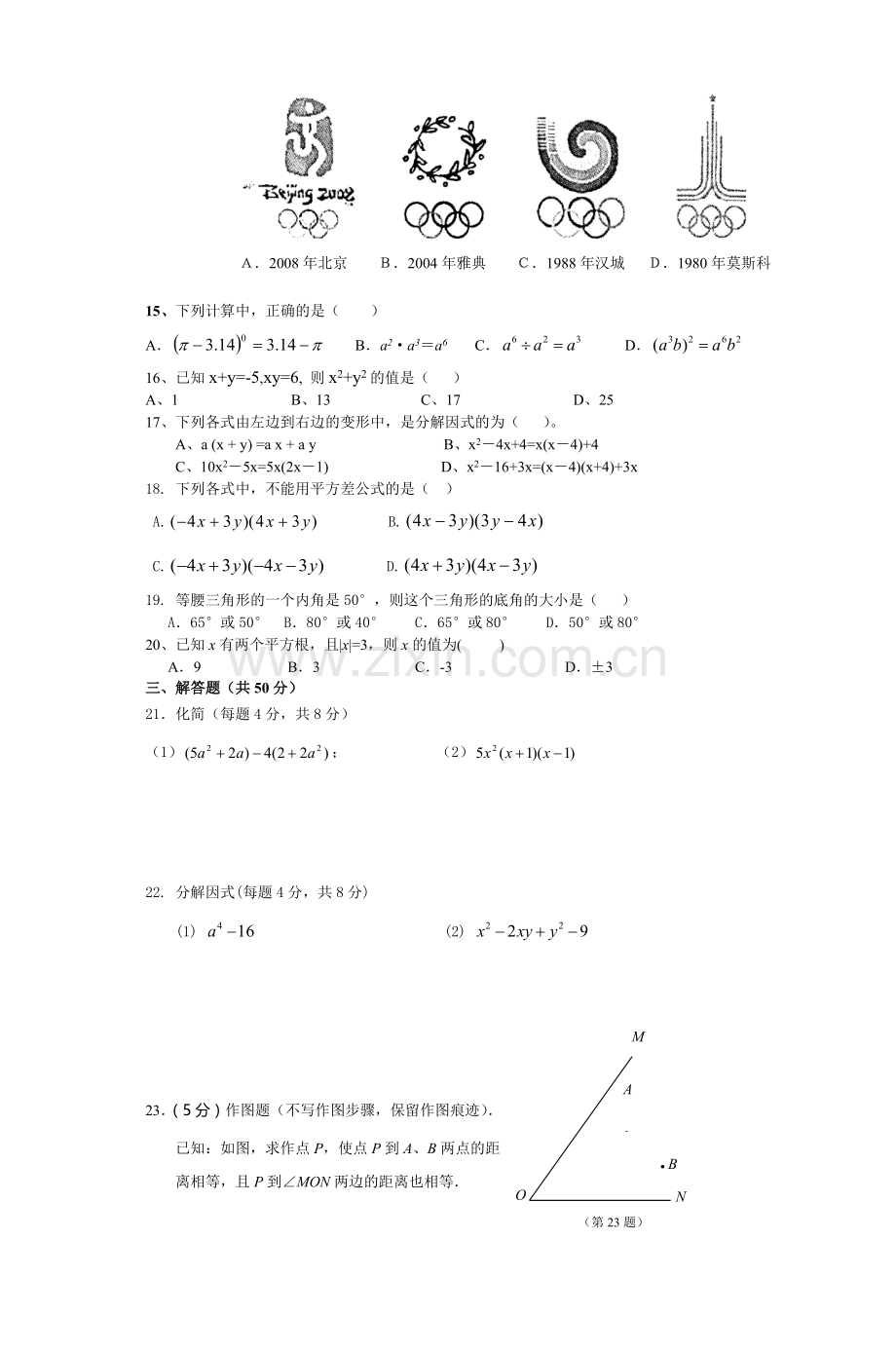 八年级数学期末复习题一资料讲解.doc_第2页