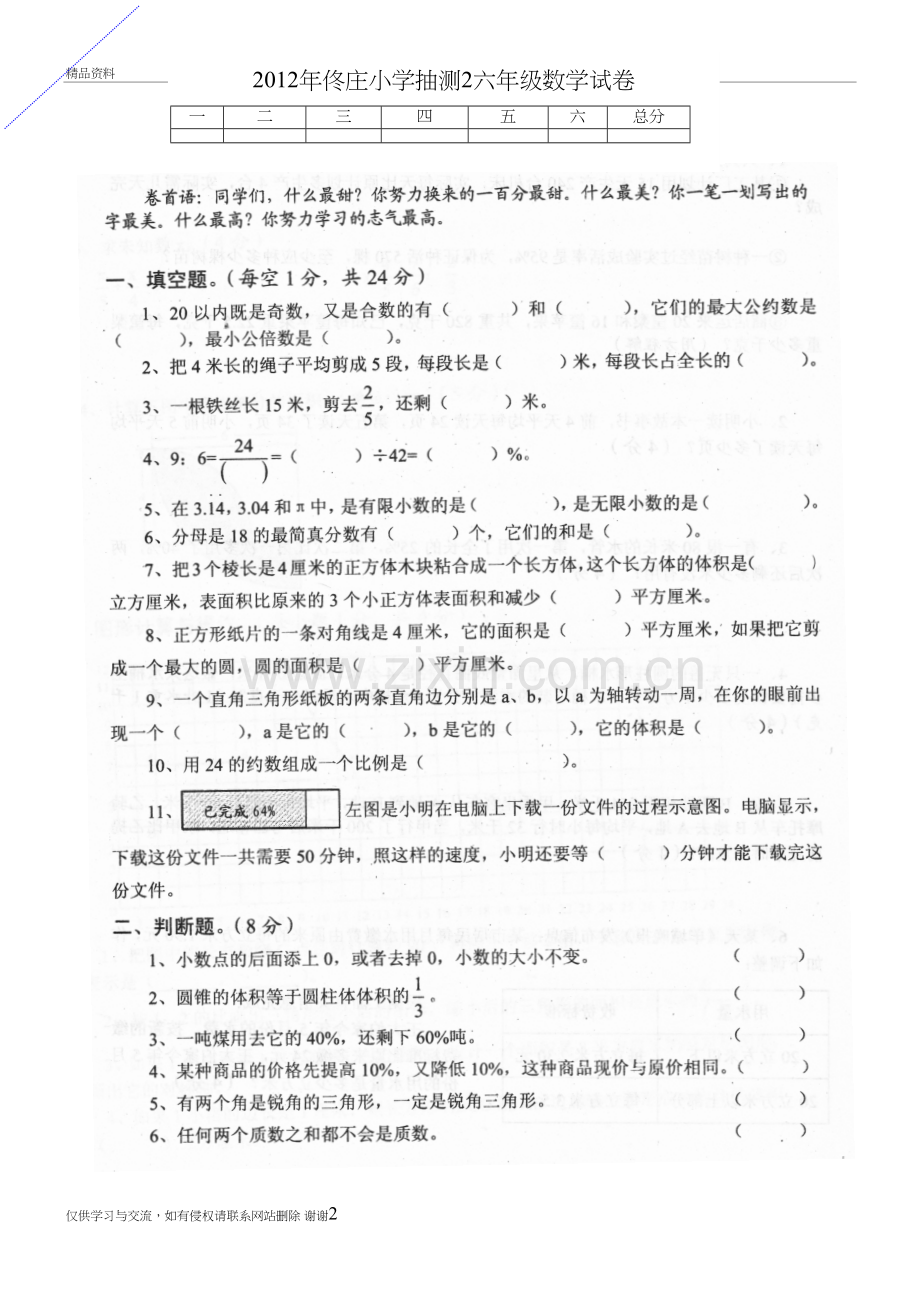 六年级数学抽测试卷资料讲解.doc_第2页