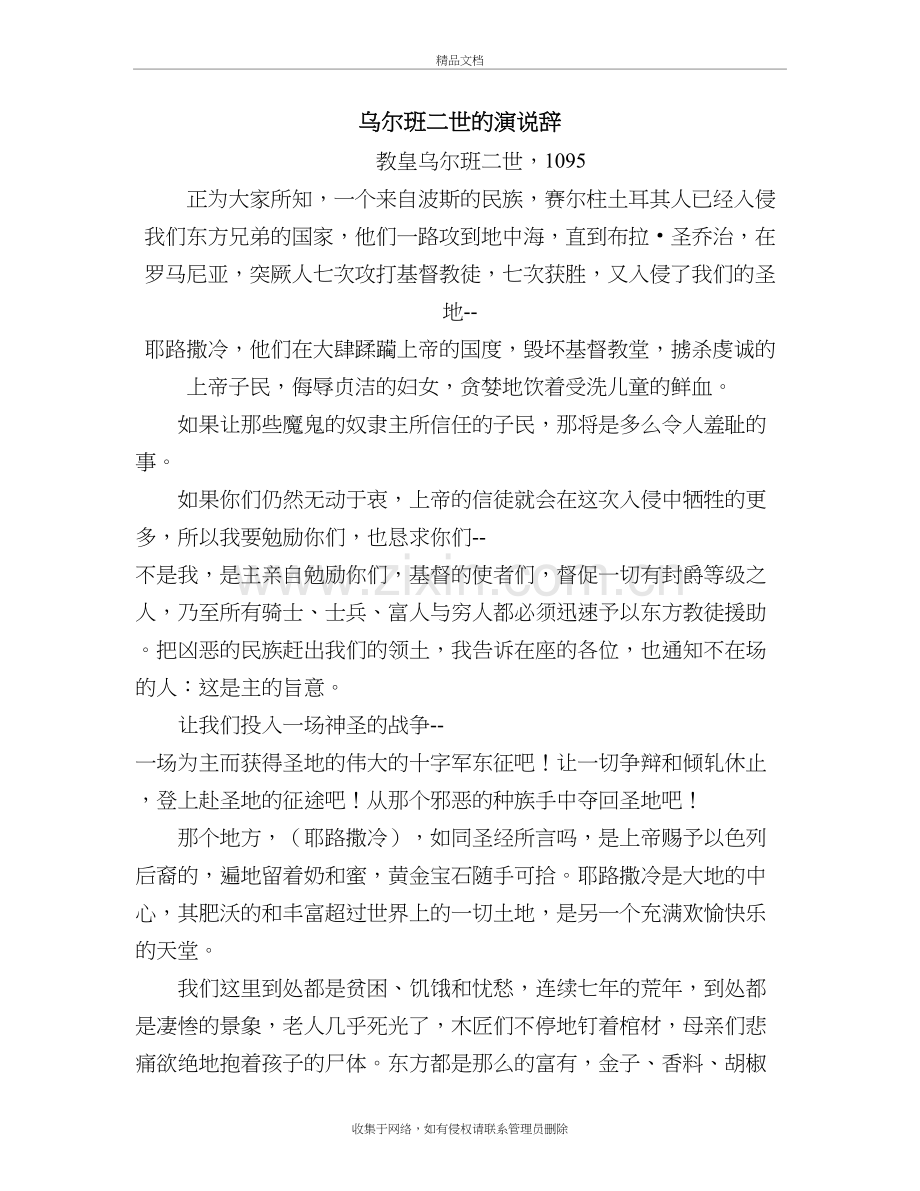 乌尔班二世的演讲辞讲课稿.doc_第2页