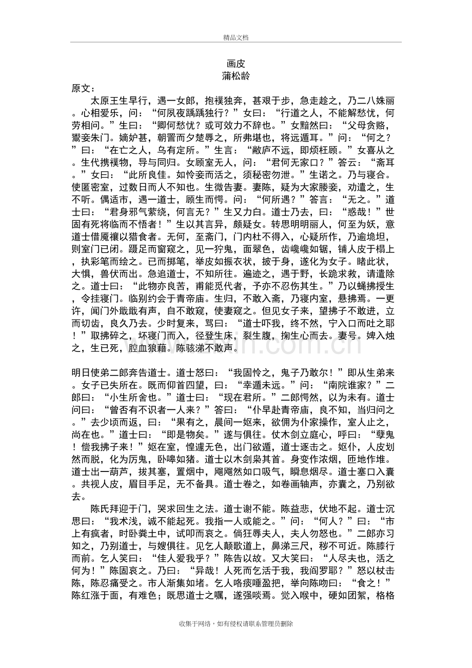 画皮(原文+译文).doc_第2页