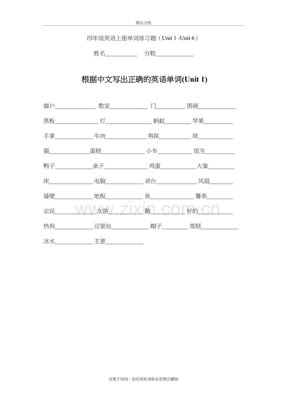 四年级英语上册单词练习题知识讲解.doc_第2页