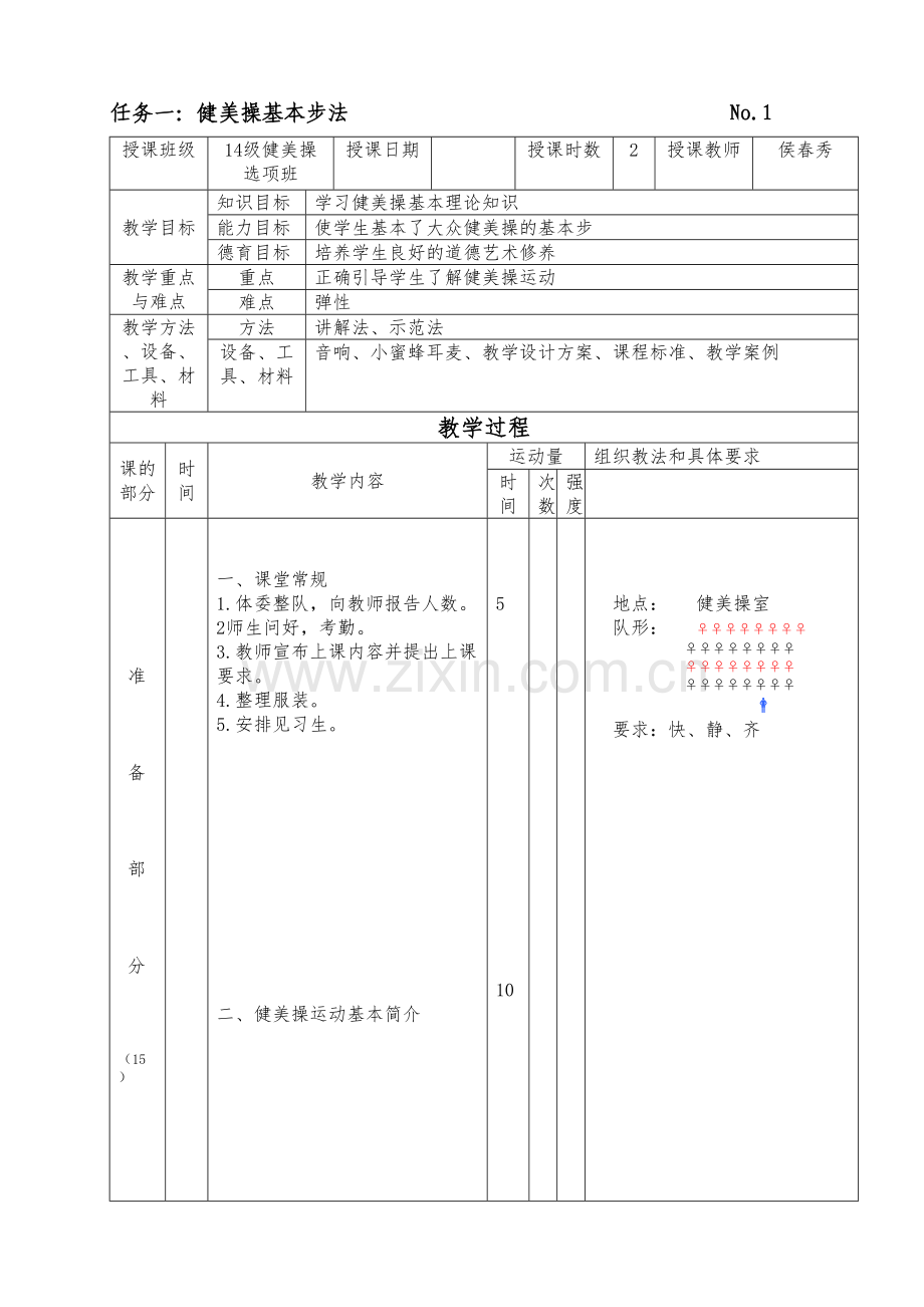 第三套大众健美操三级教案上课讲义.doc_第2页