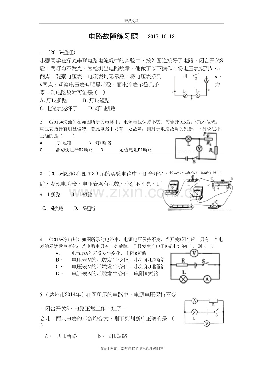 电路故障典型练习题.10.12电子教案.doc_第2页