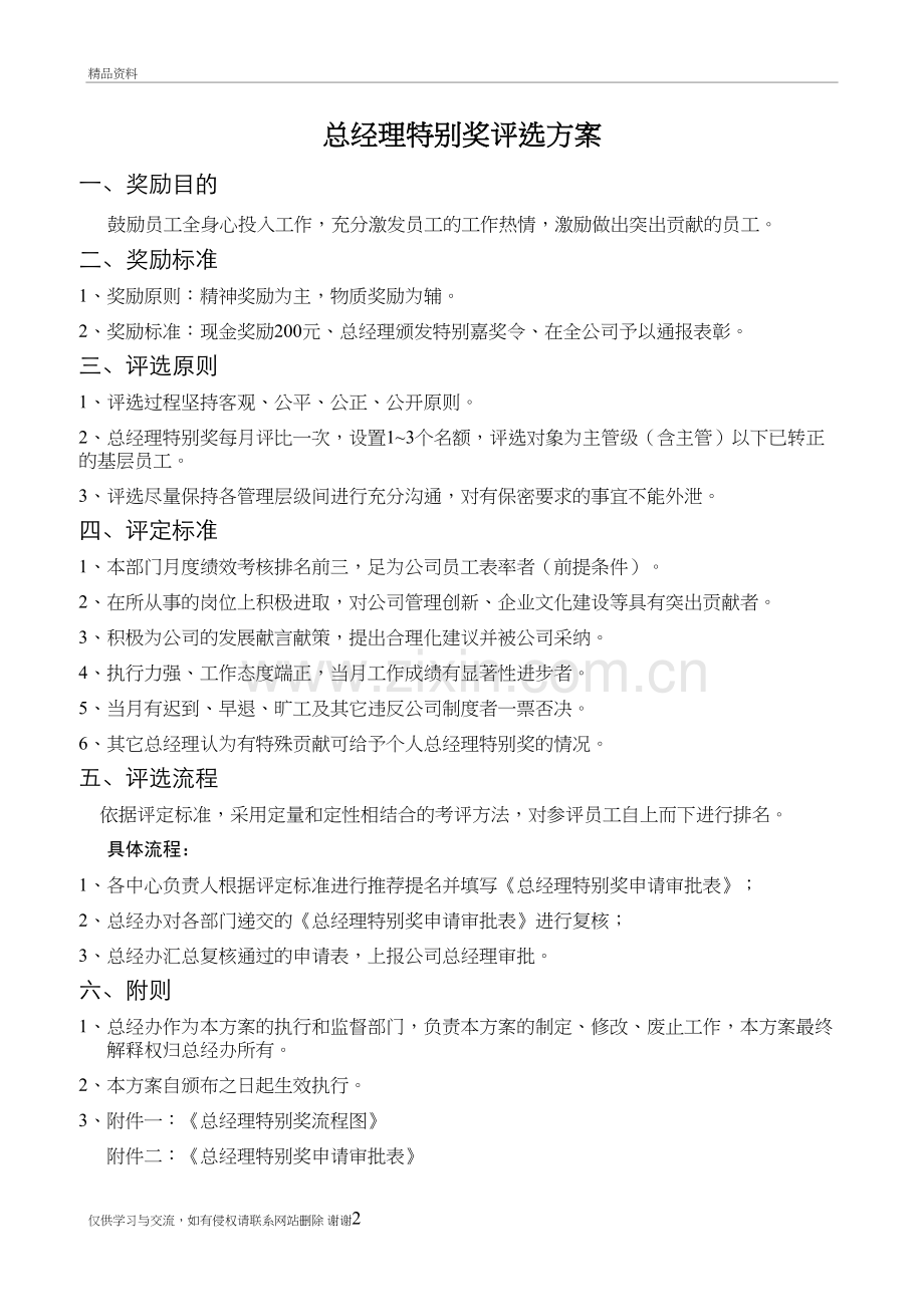 总经理特别奖评选方案教学资料.doc_第2页