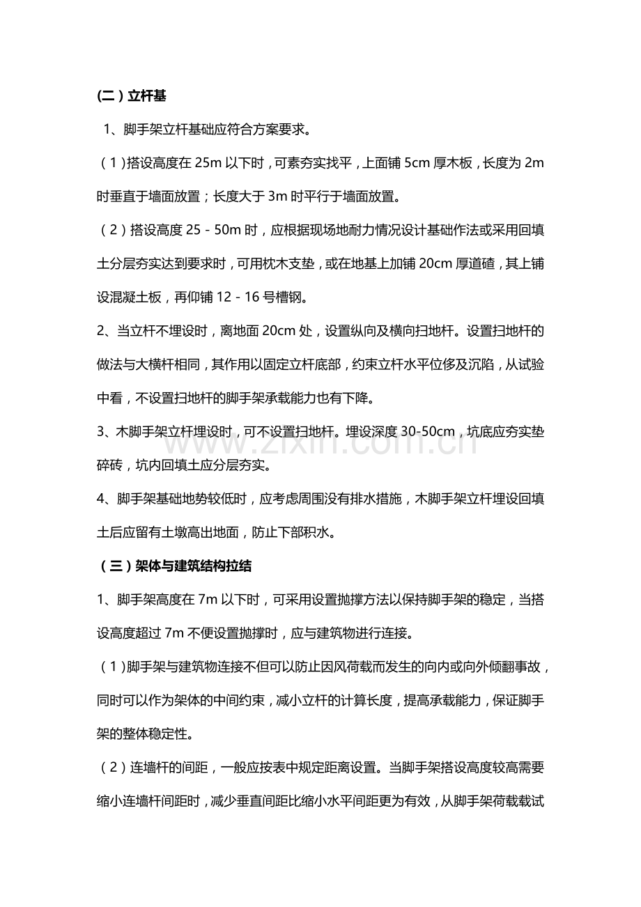 脚手架搭设方案报审word版本.doc_第2页