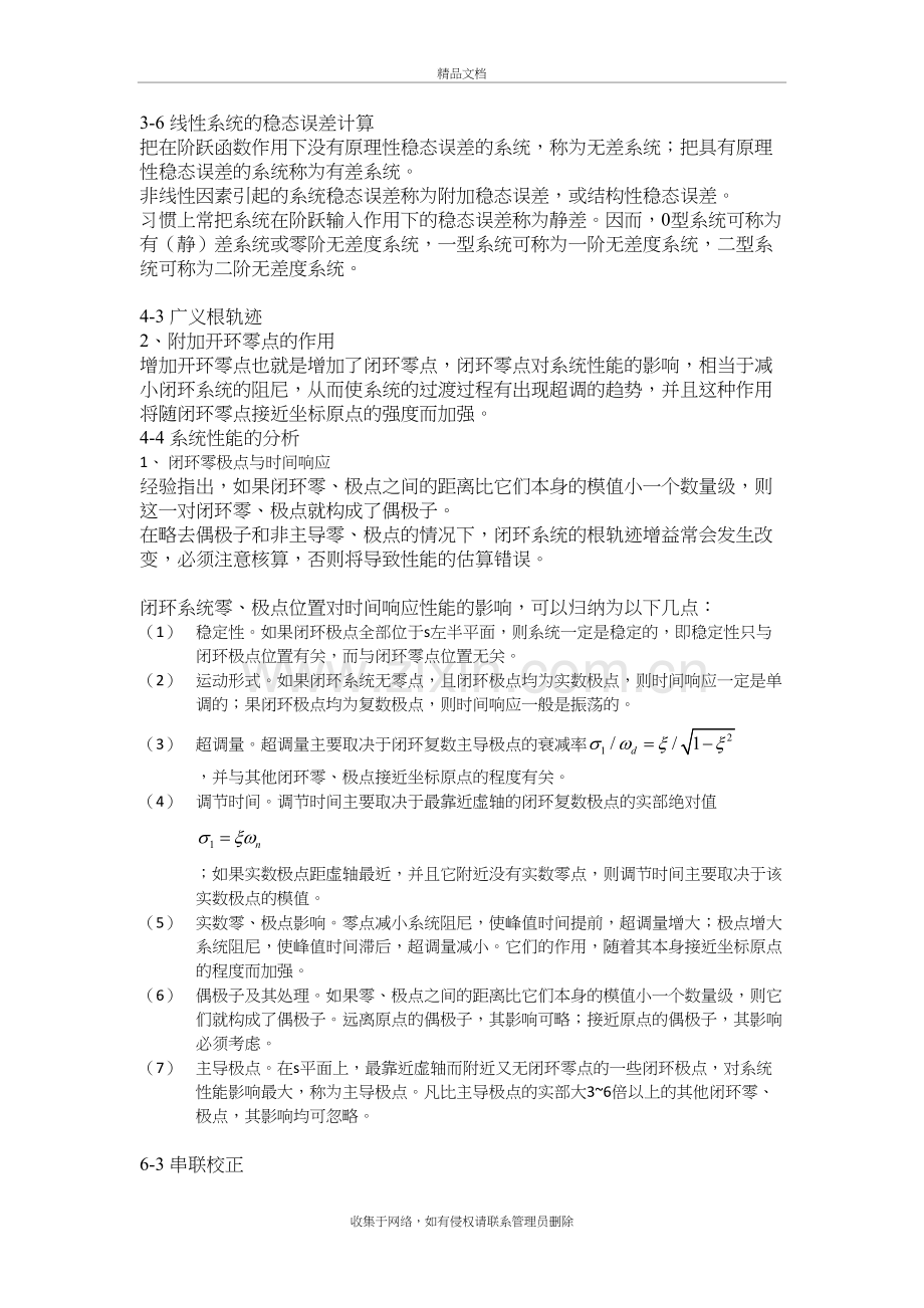 自动控制原理教学文案.docx_第2页