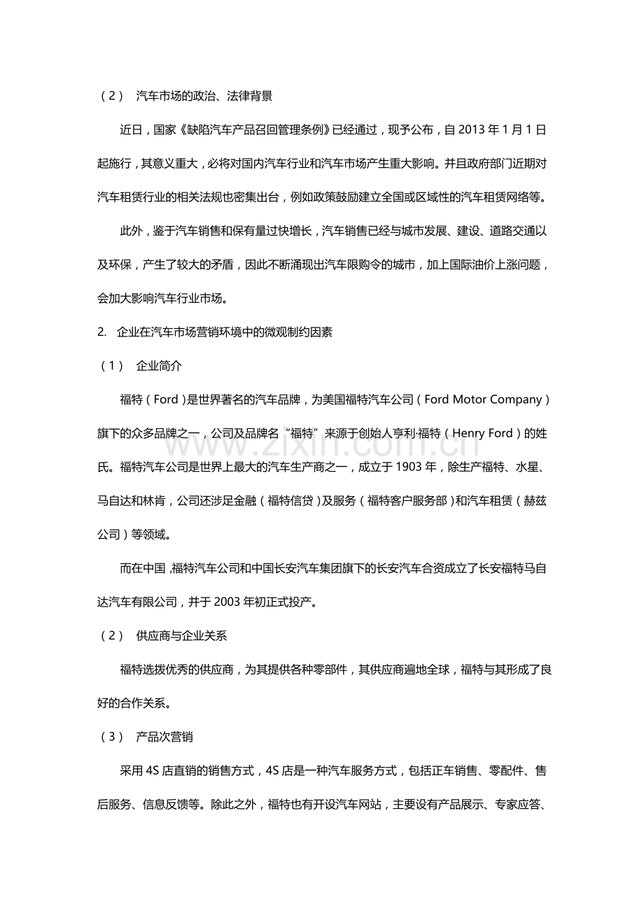 福特汽车策划知识交流.doc_第2页