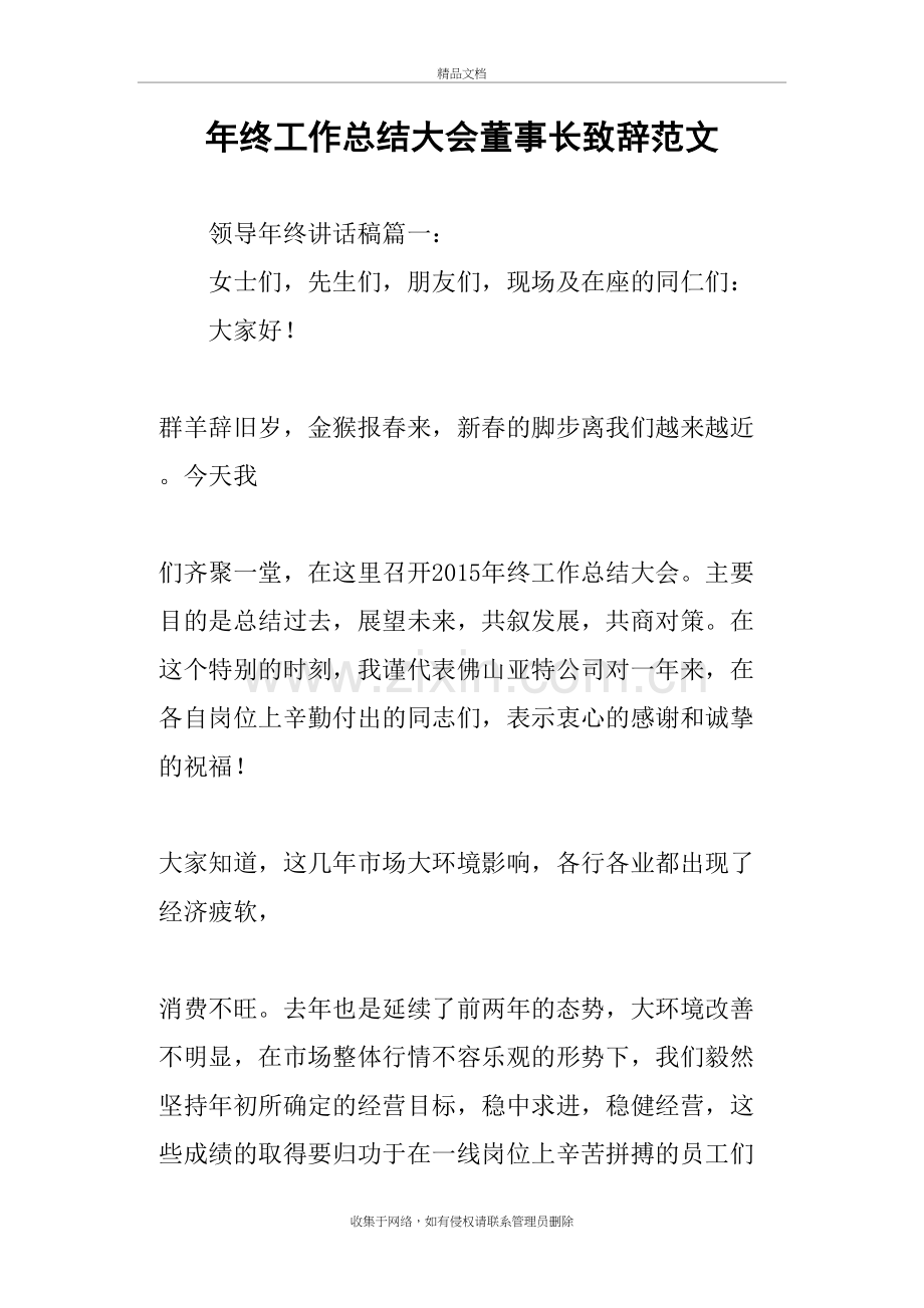 年终工作总结大会董事长致辞范文知识分享.doc_第2页