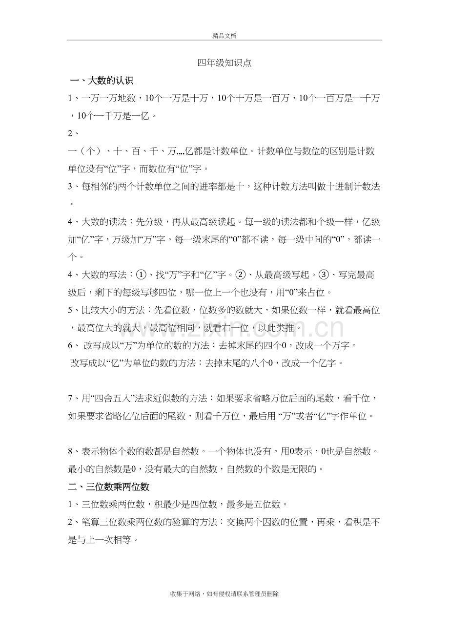 四年级数学上册必背知识点讲课稿.doc_第2页