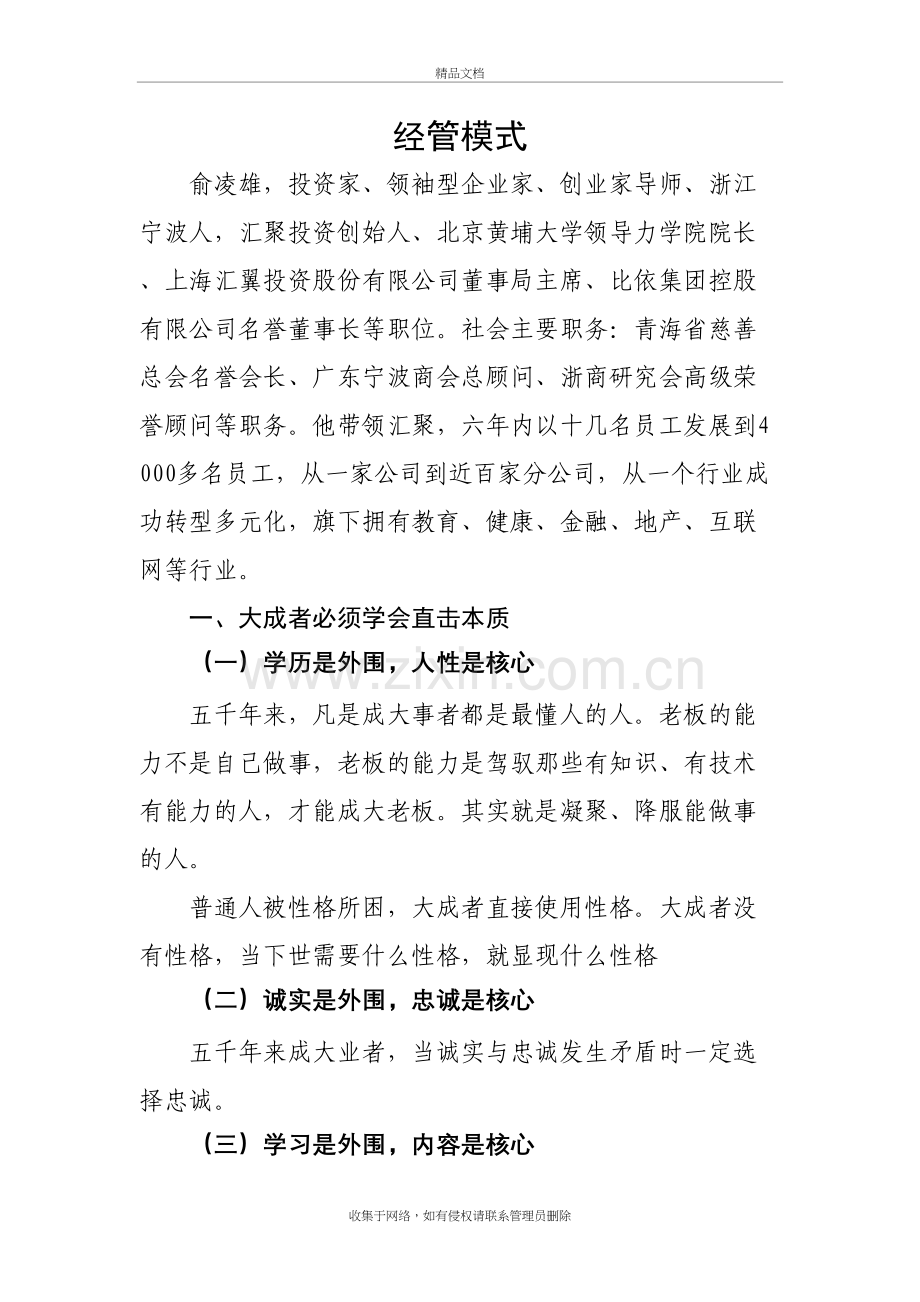 运管模式笔记资料.doc_第2页