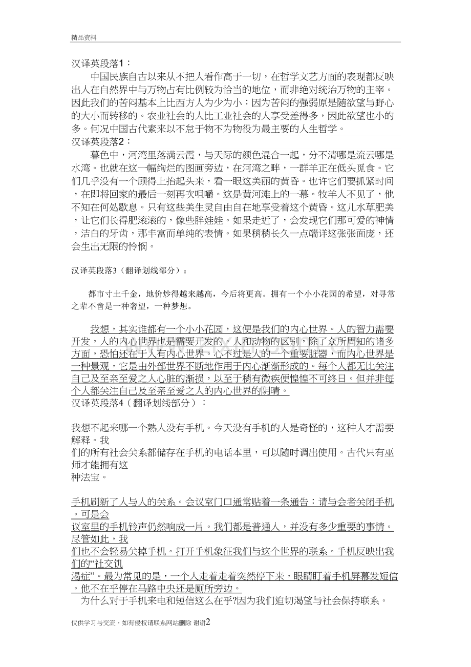 汉译英段落翻译6则教学内容.doc_第2页