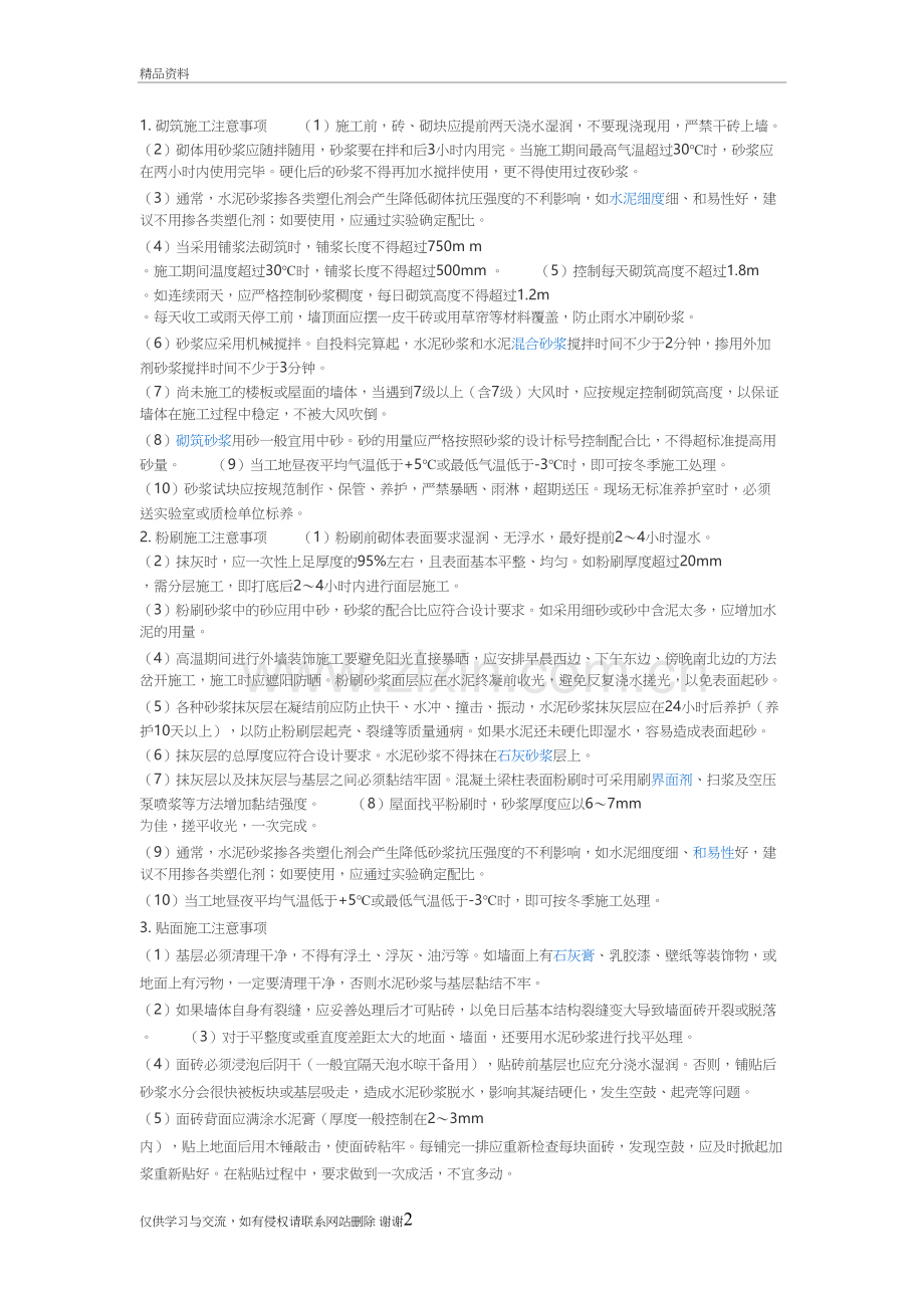 砌筑施工注意事项演示教学.doc_第2页