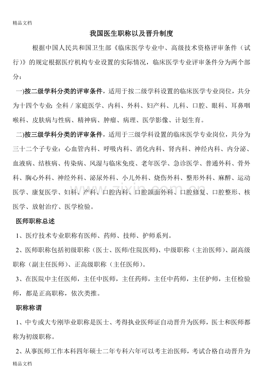 我国医生职称以及晋升制度教学内容.doc_第1页