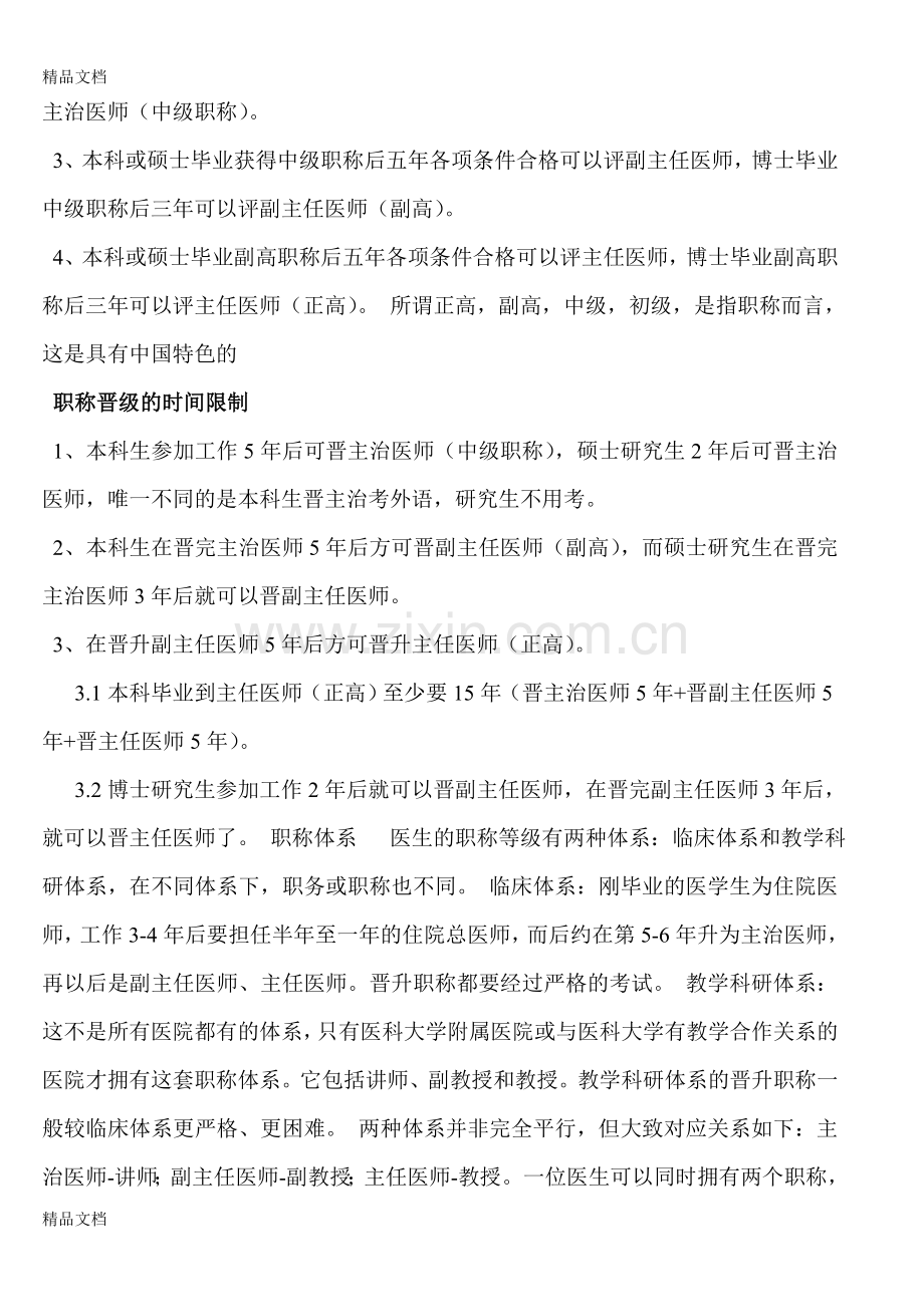 我国医生职称以及晋升制度教学内容.doc_第2页