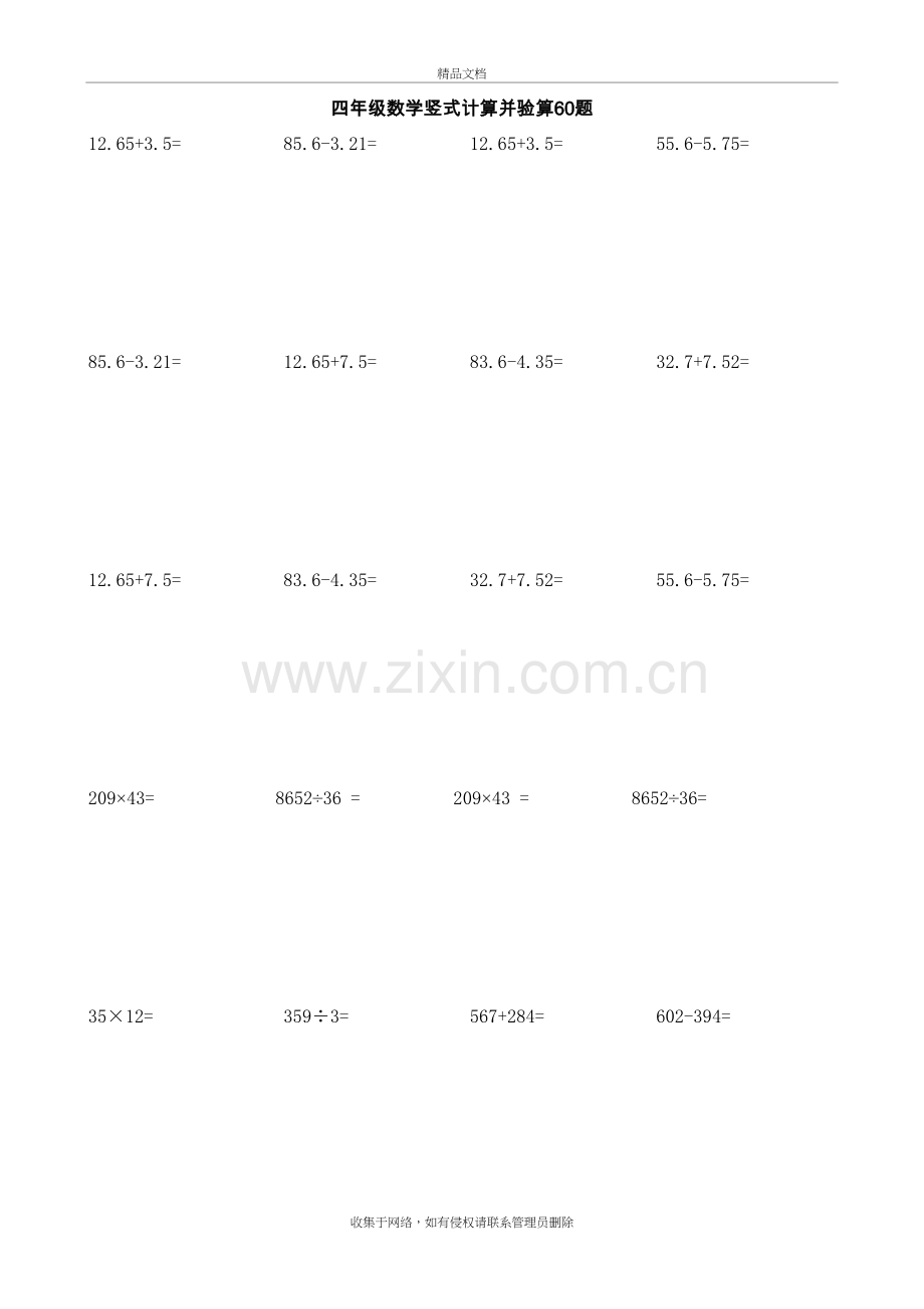 四年级数学竖式计算并验算60题讲课讲稿.doc_第2页