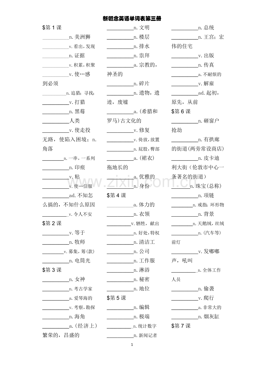 新概念英语第三册默写单词表学习资料.doc_第1页