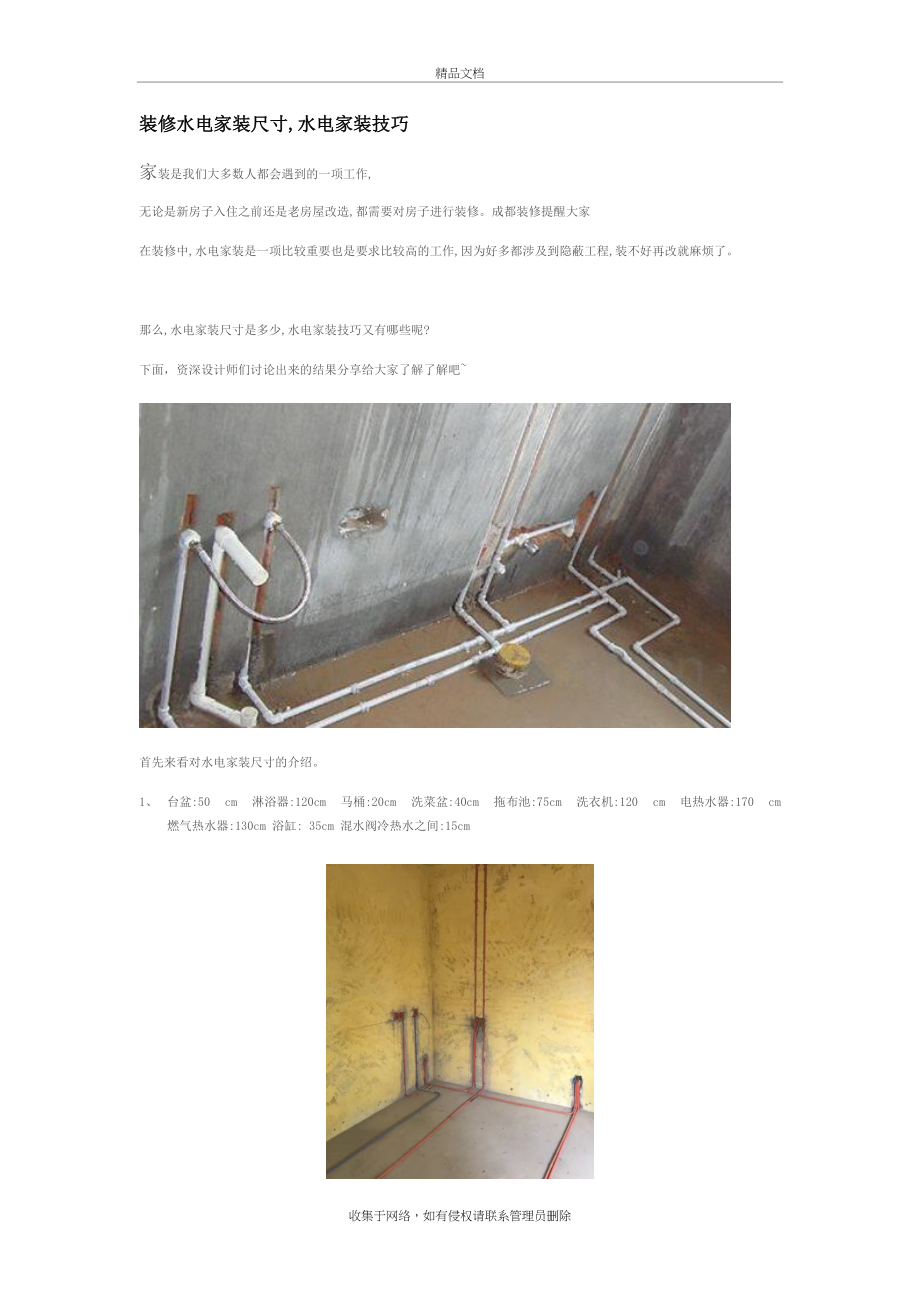 水电家装尺寸说课材料.doc_第2页