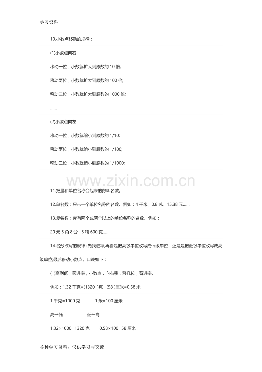 人教版四年级下册数学第四单元知识点知识讲解.doc_第2页