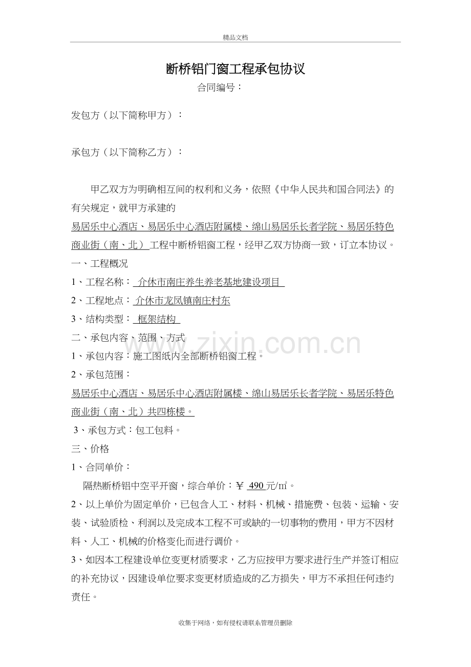 断桥铝门窗工程承包协议资料讲解.docx_第2页