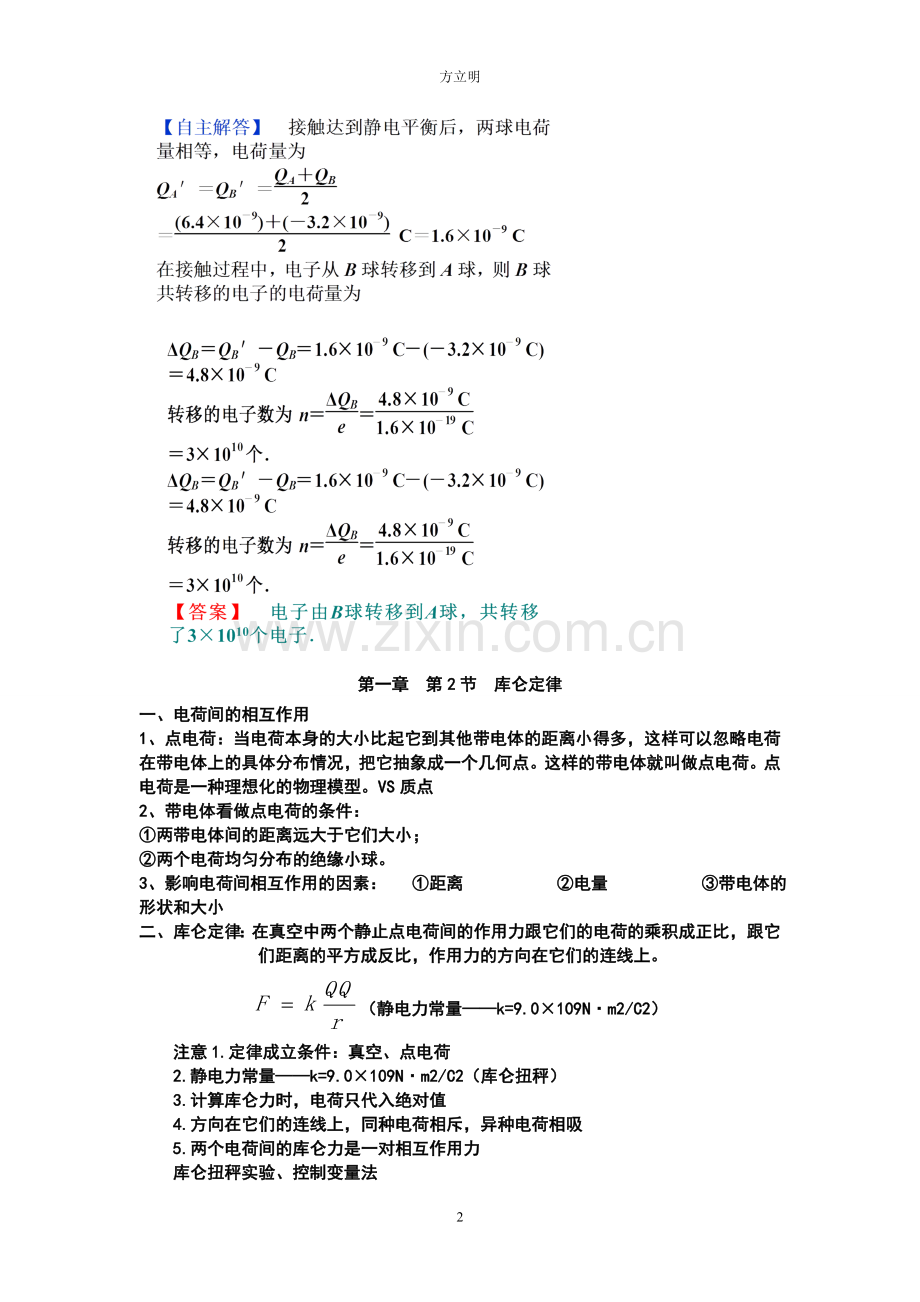 高中物理选修3-1-知识点总结电子教案.doc_第2页