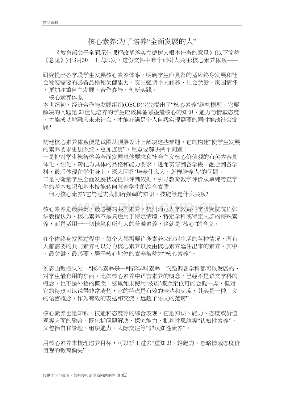 核心素养为了培养“全面发展的人”教学提纲.doc_第2页