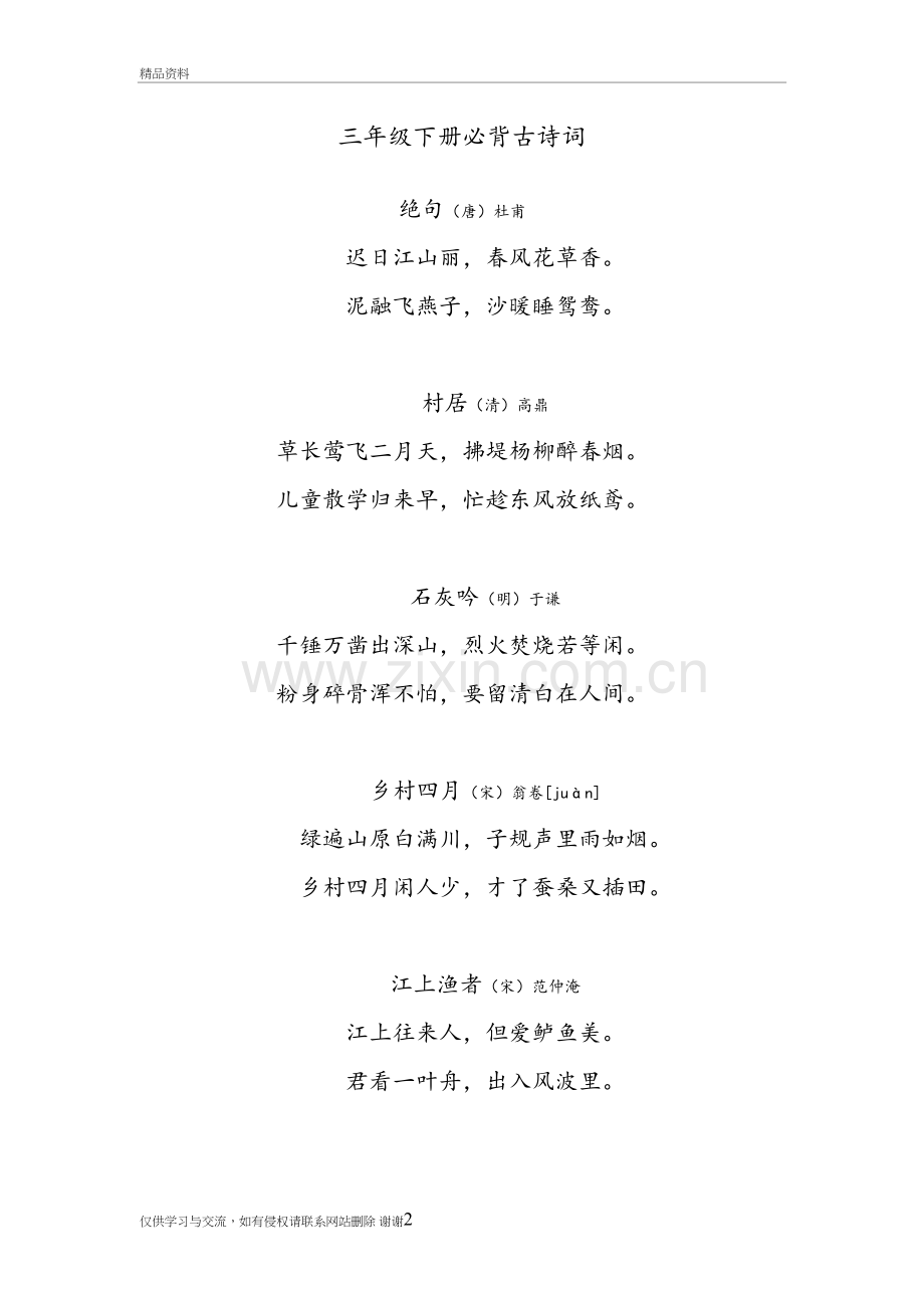 三年级下册必背古诗词讲课讲稿.doc_第2页