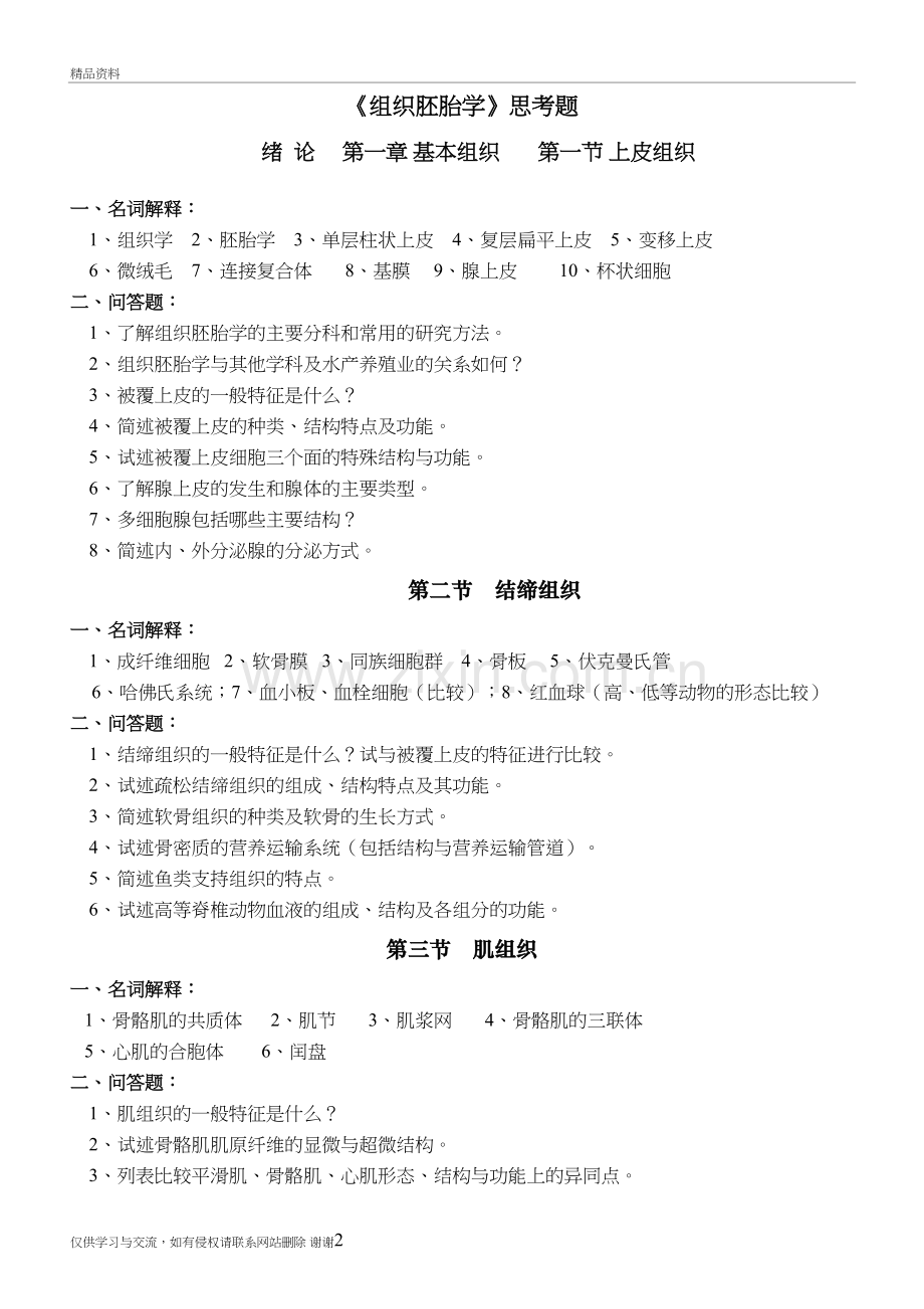 《组织胚胎学》复习思考题.doc教学资料.doc_第2页