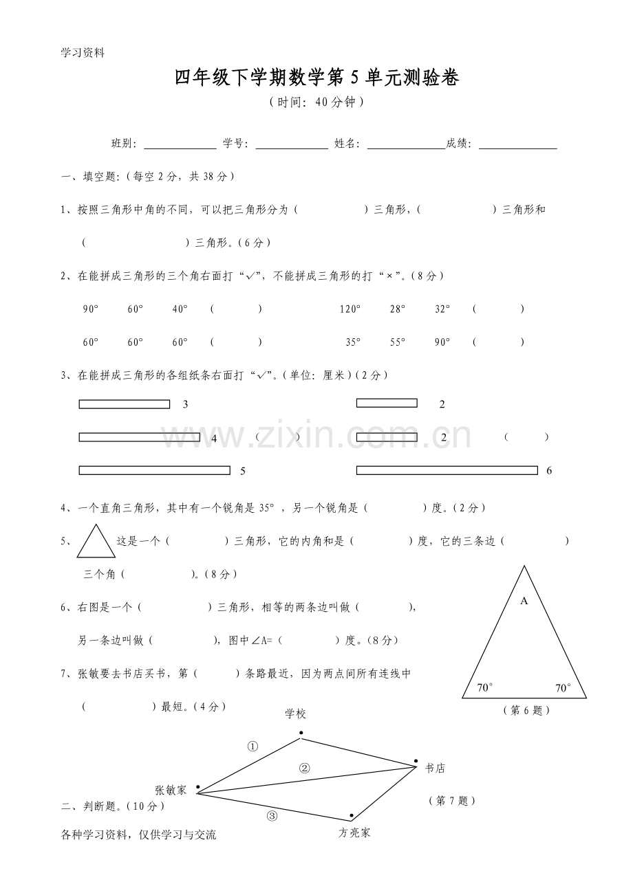 人教版四年级数学下册第五单元试卷教学文案.doc_第1页