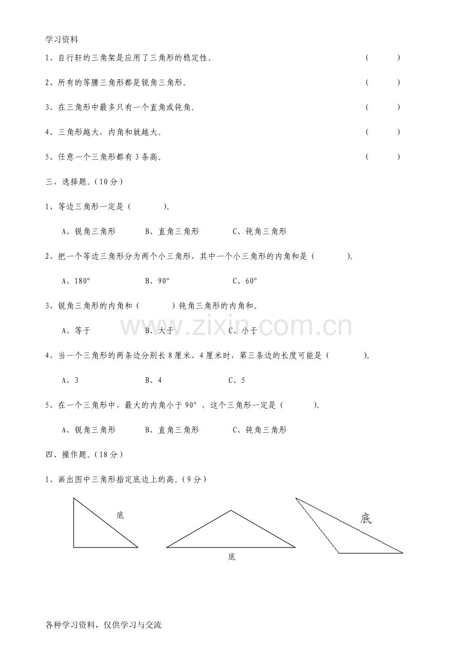 人教版四年级数学下册第五单元试卷教学文案.doc_第2页