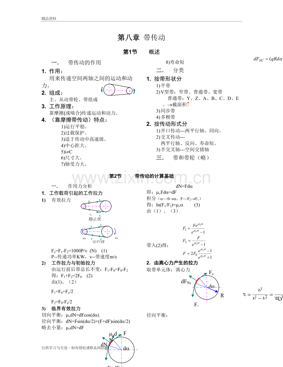 第8章带传动之1讲课教案.doc_第2页