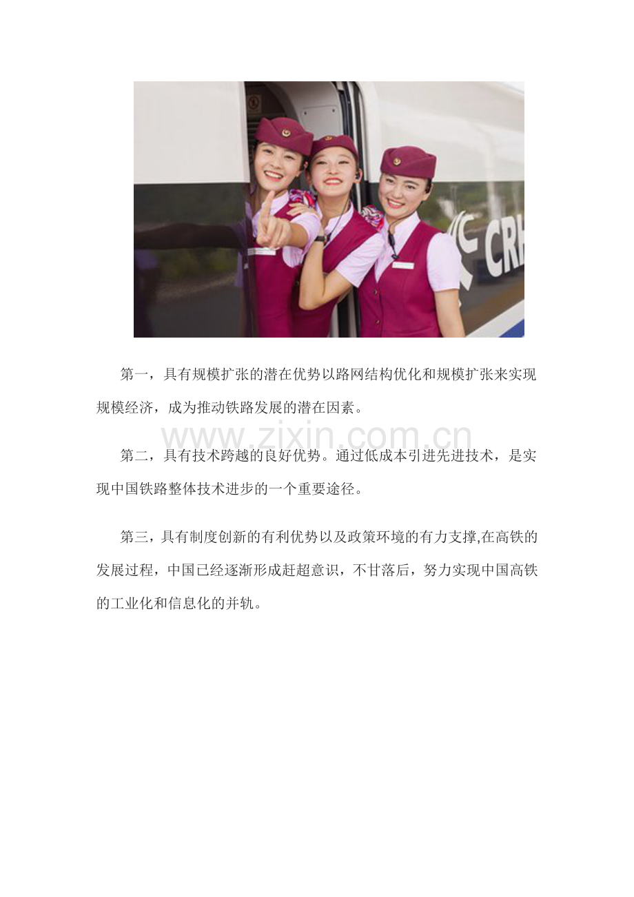 高速铁路发展的重要性复习过程.doc_第2页