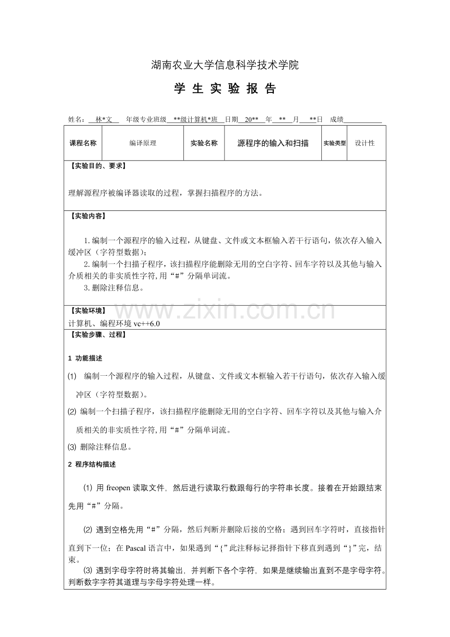 源程序的输入和扫描演示教学.doc_第1页