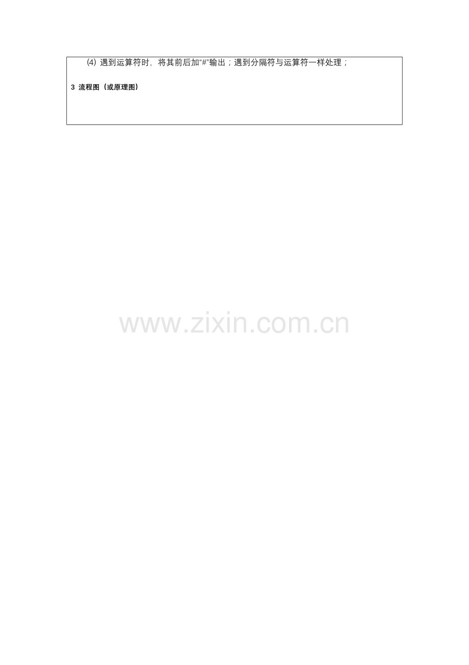 源程序的输入和扫描演示教学.doc_第2页