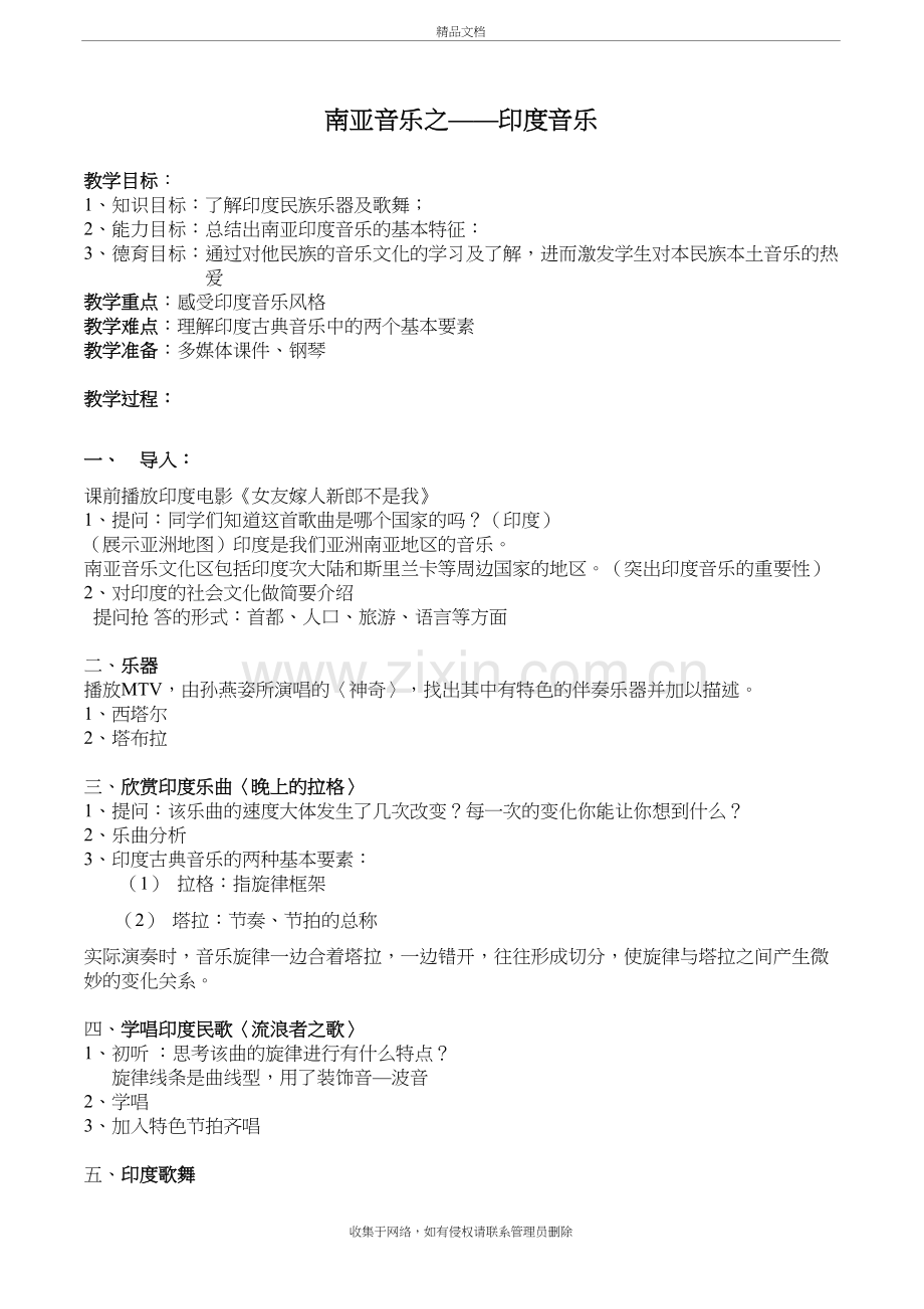 南亚音乐之--印度音乐教学内容.doc_第2页