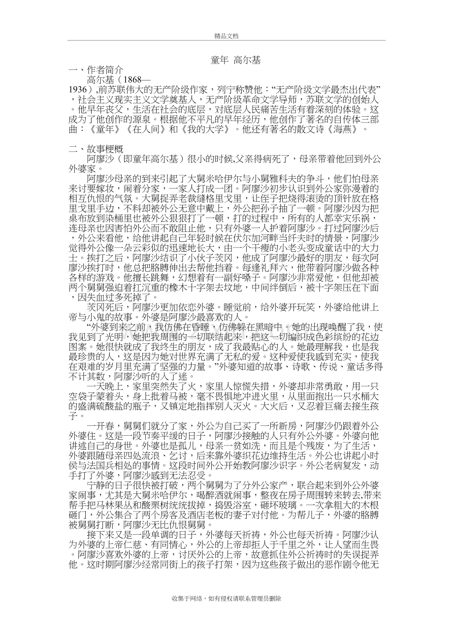 《童年》故事梗概说课材料.doc_第2页