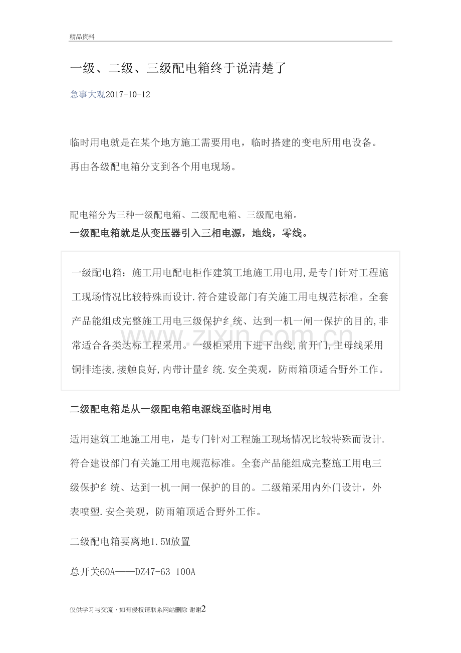 一级、二级、三级配电箱终于说清楚了学习资料.doc_第2页